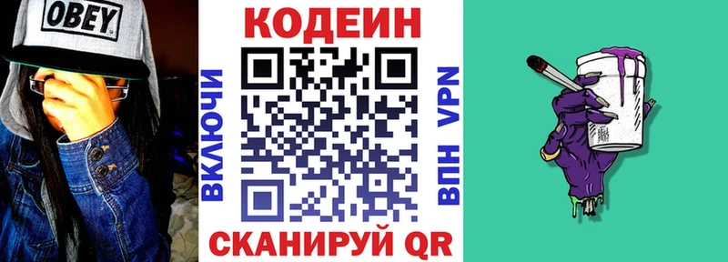 Кодеин напиток Lean (лин) Юхнов